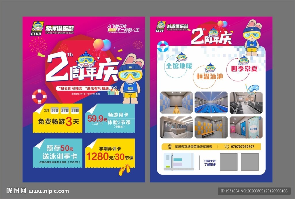 游泳单页
