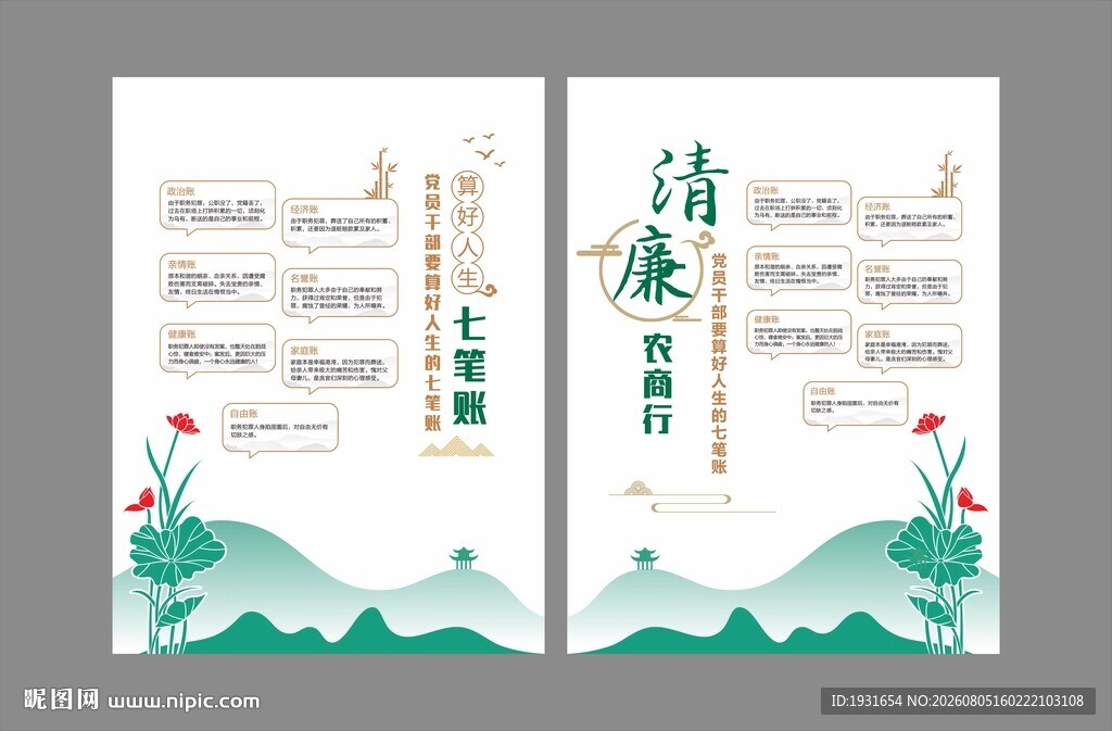 算好清廉七笔账文化墙