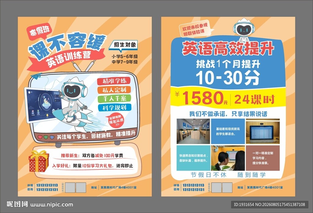 英语培训单页