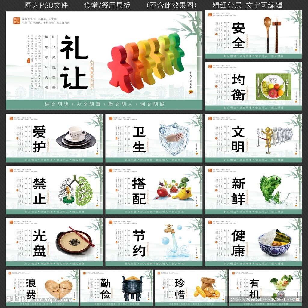 企业学校园食堂餐厅文化展板标语