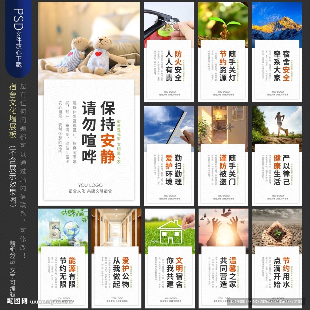 宿舍走廊展板