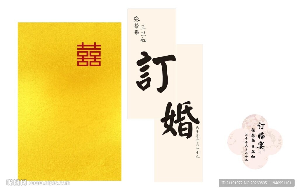 中式订婚宴