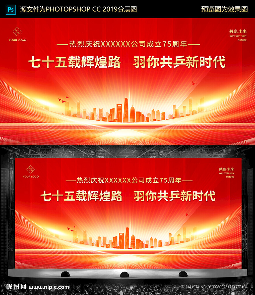 红色会议背景 比赛背景