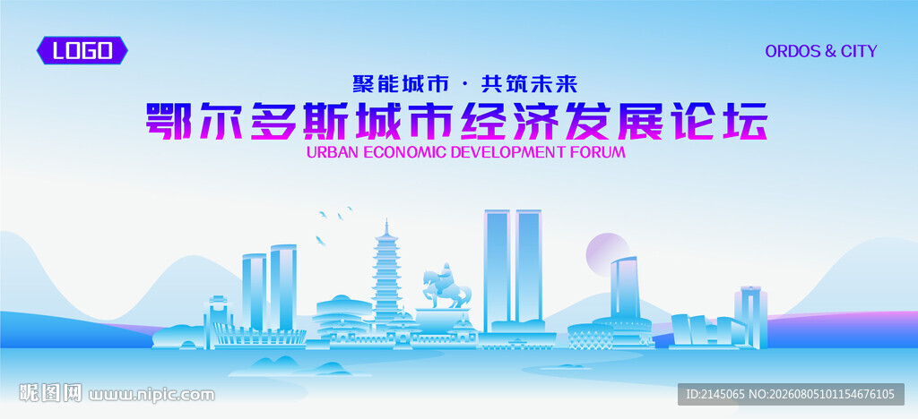 鄂尔多斯地标矢量建筑