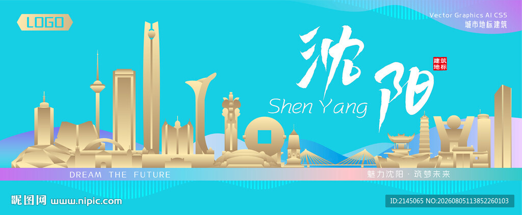 沈阳城市建筑海报