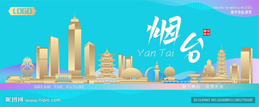 烟台城市建筑海报