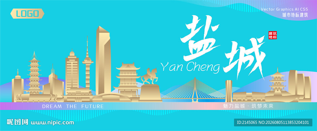盐城城市建筑海报