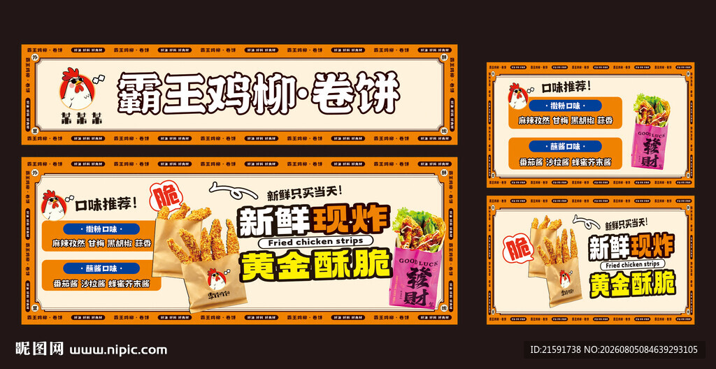 鸡柳卷饼