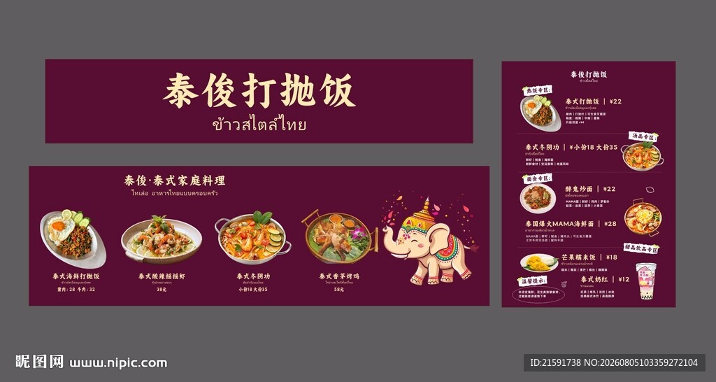 泰式打抛饭