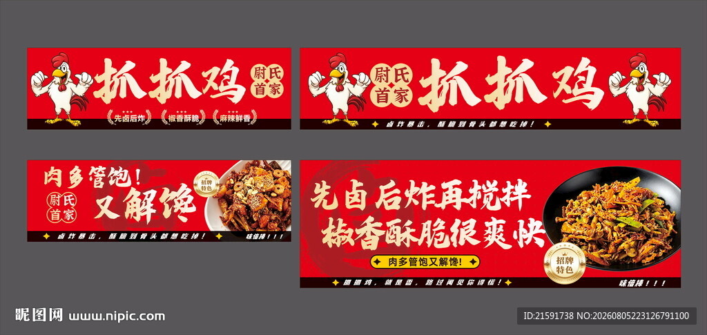 抓炸鸡
