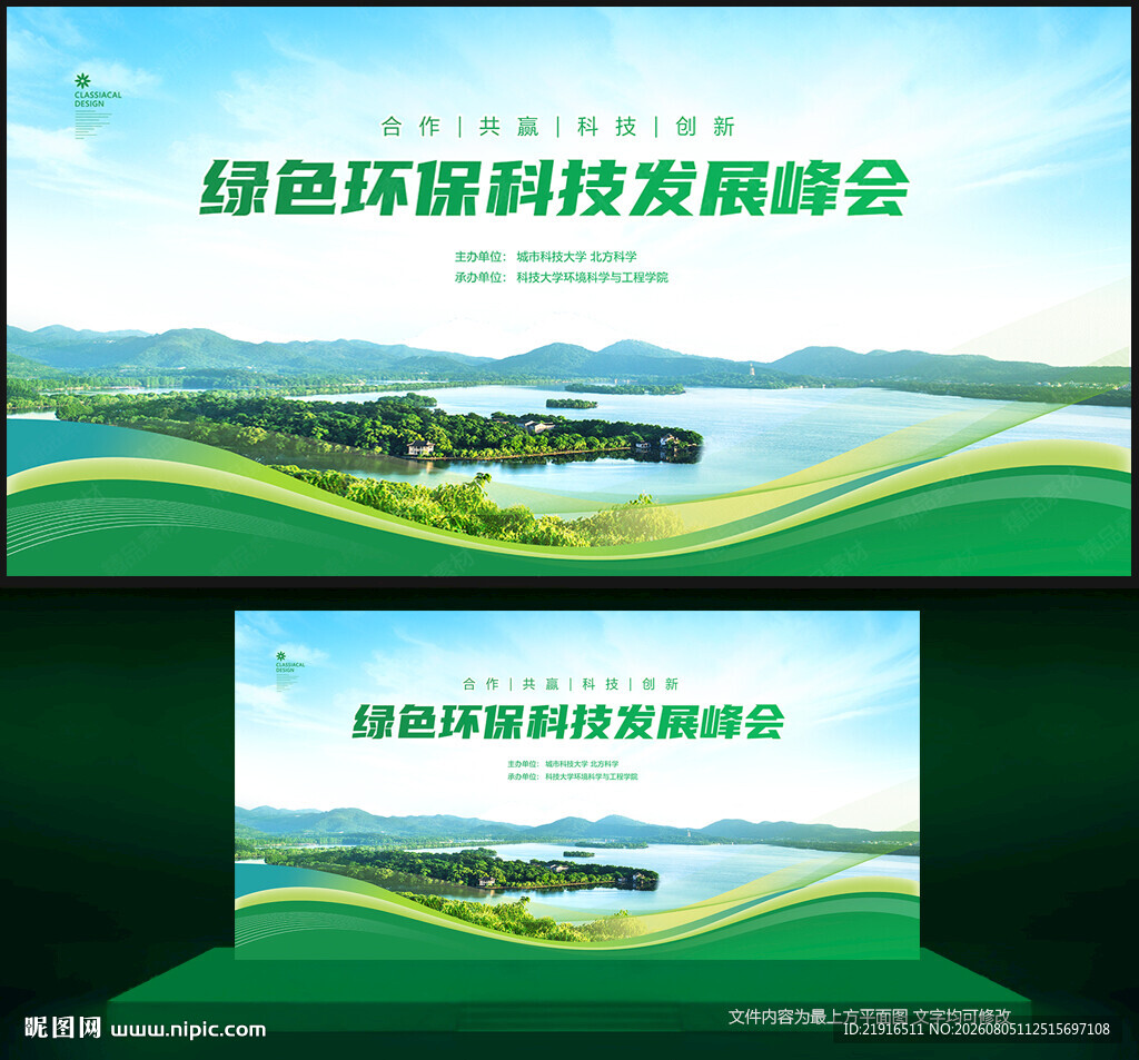 环保背景