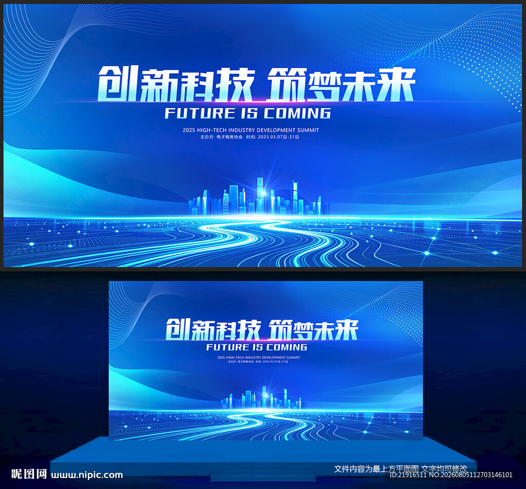 科技会议背景