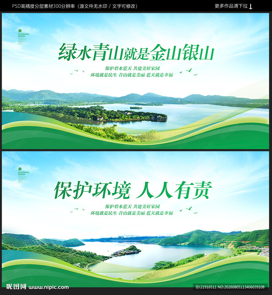 绿水青山就是金山
