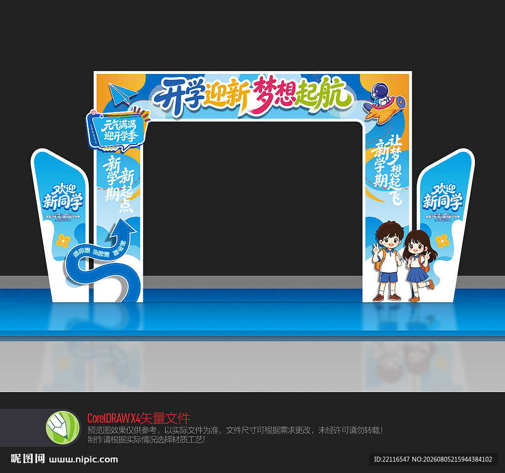 开学拱门