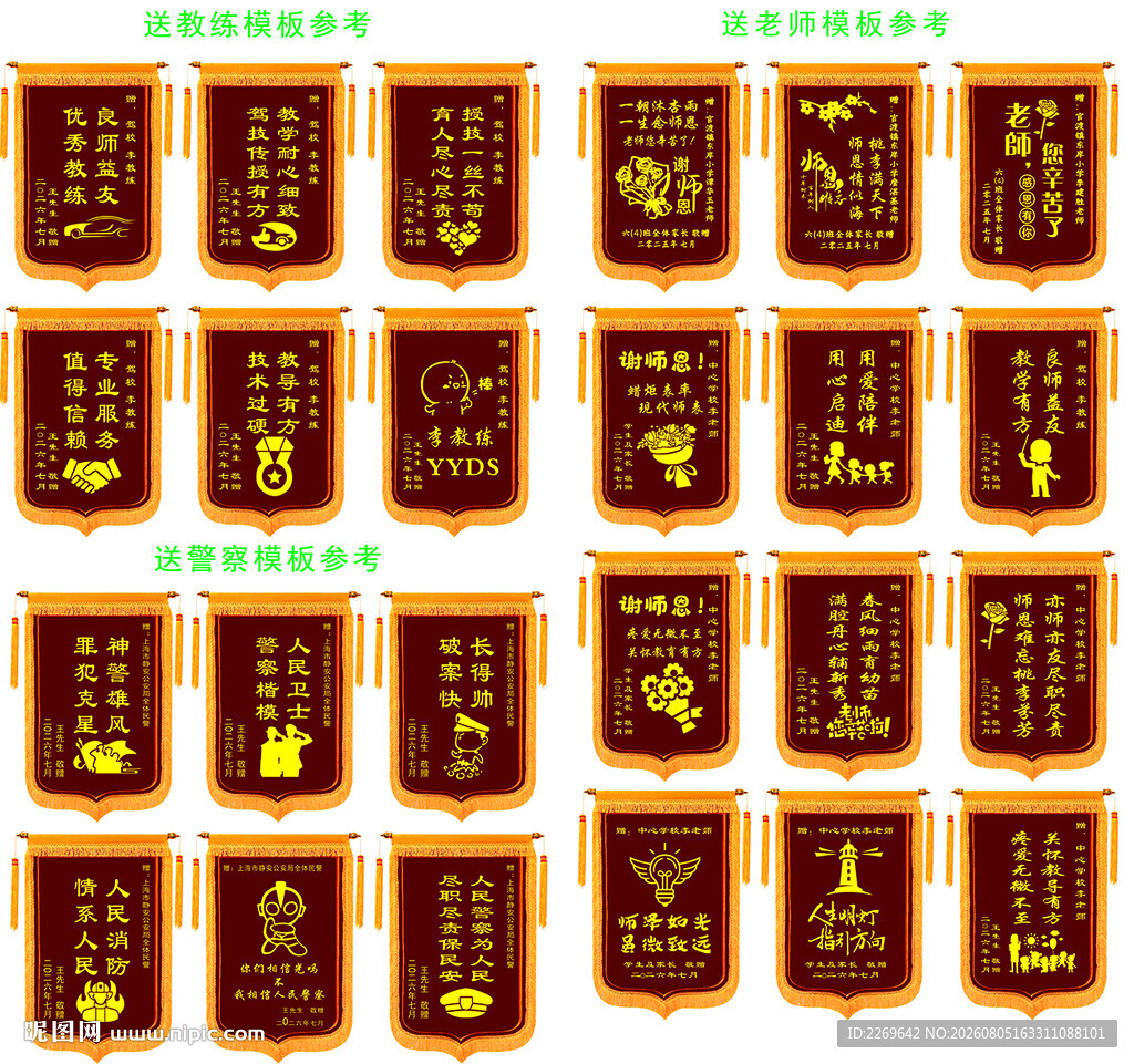 锦旗
