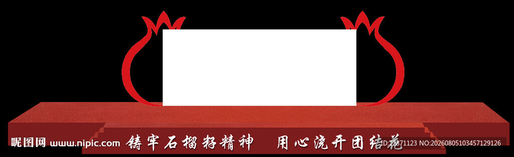 民族团结舞台