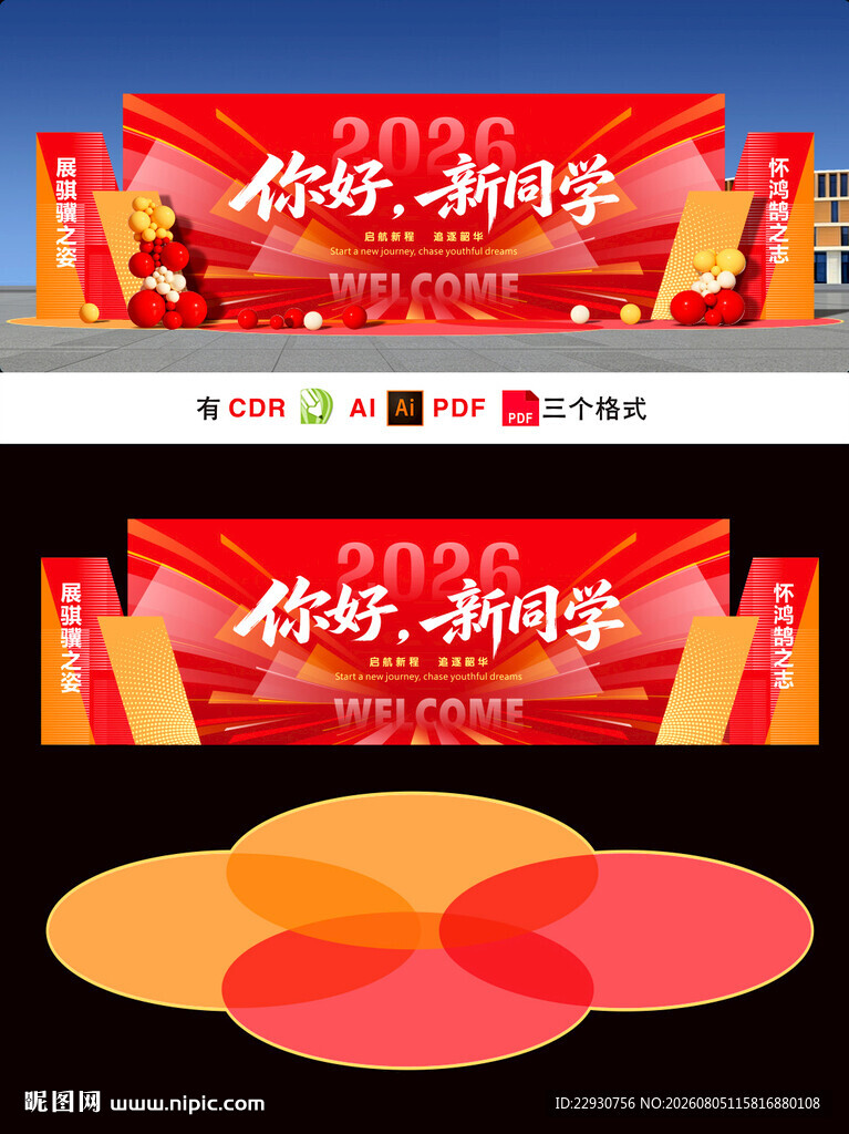 开学美陈