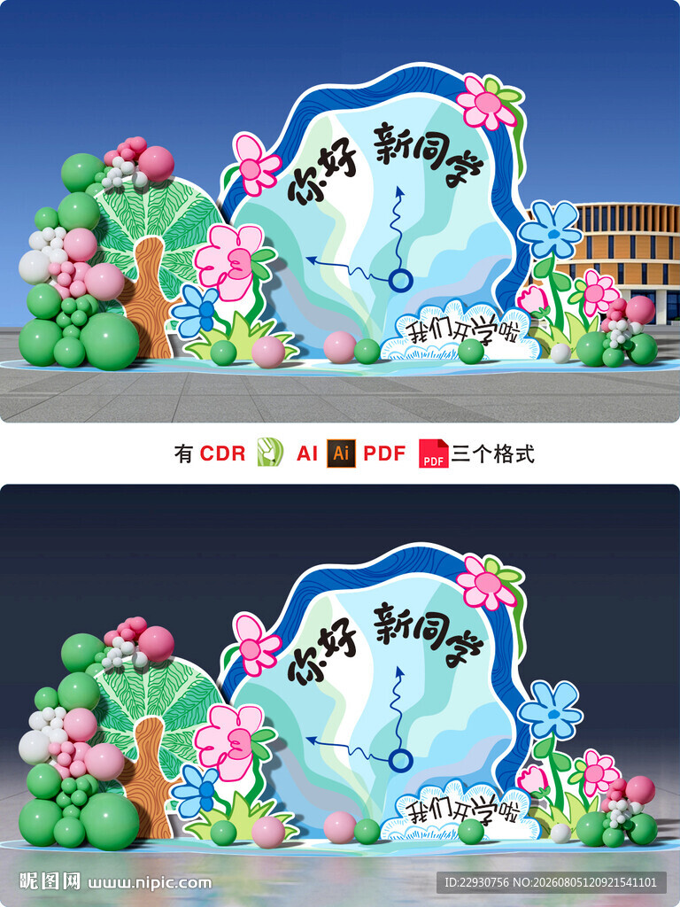 开学美陈