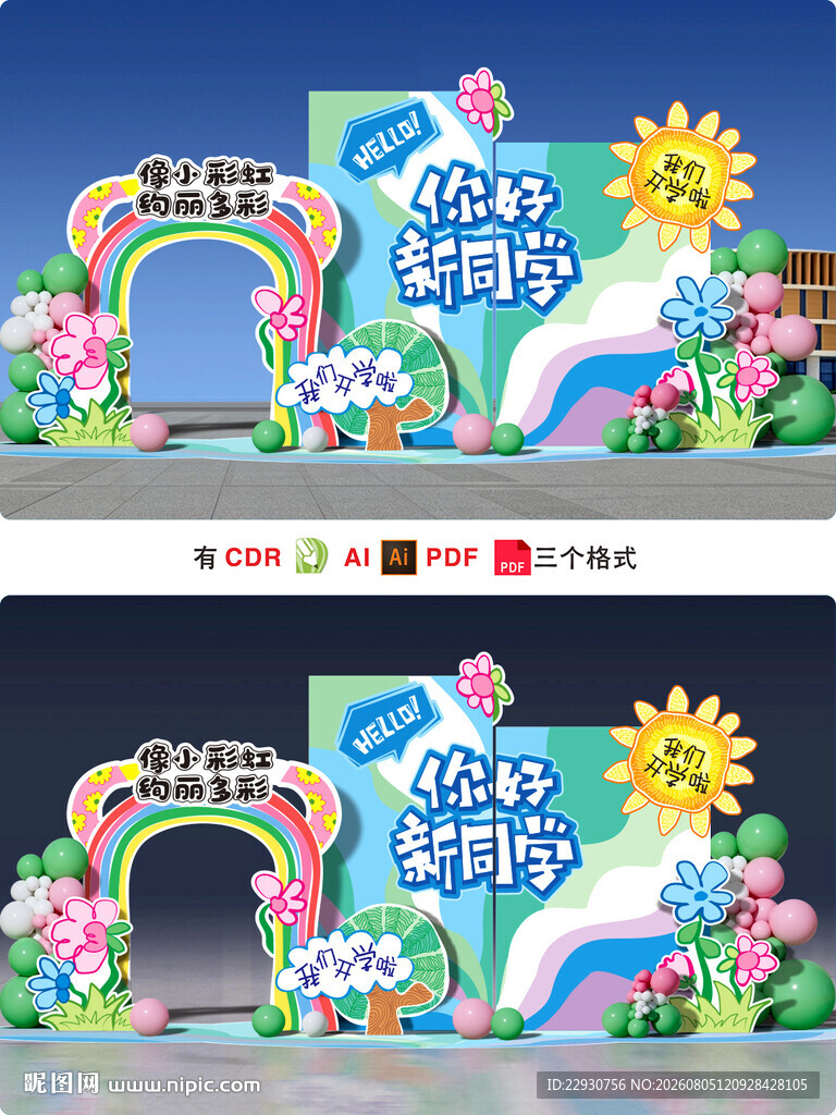 开学美陈