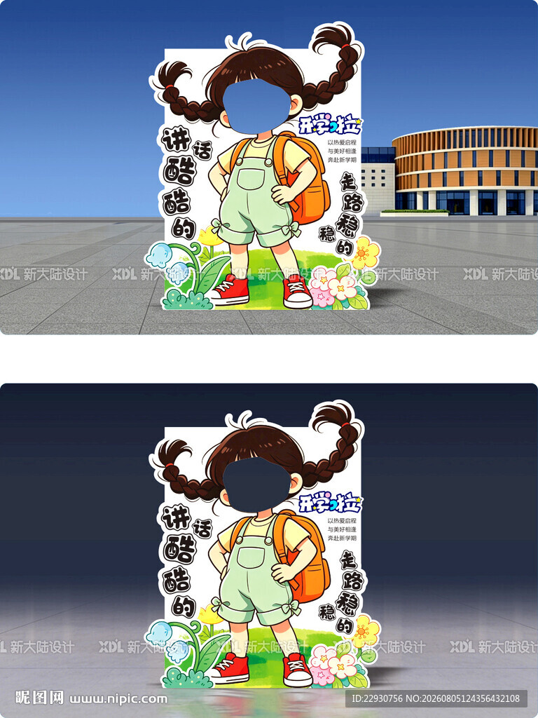 开学拍照框