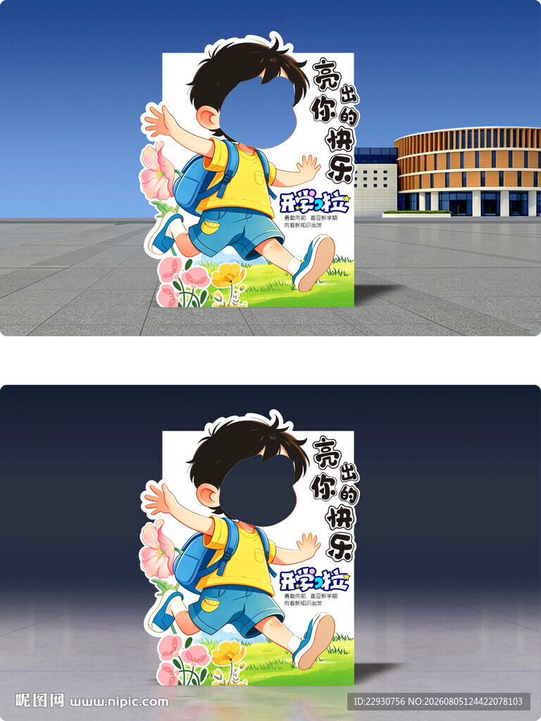开学拍照框