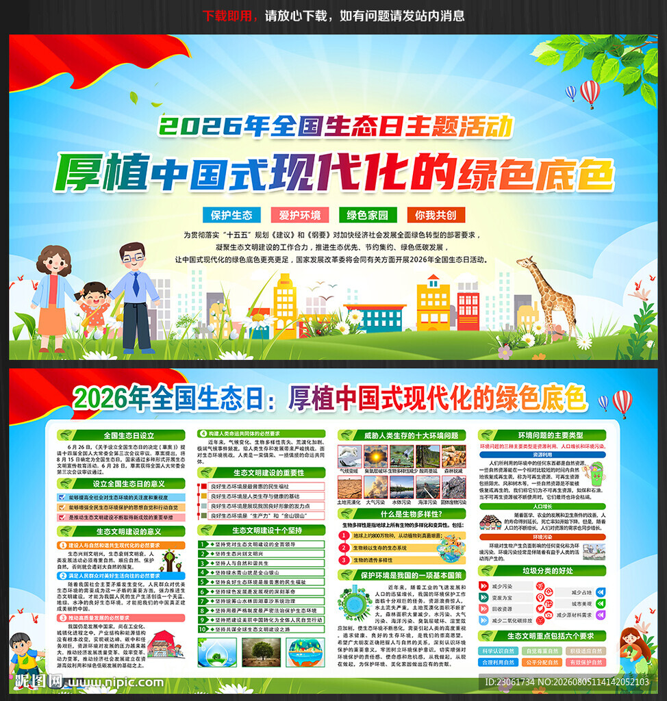 厚植中国式现代化的绿色底色