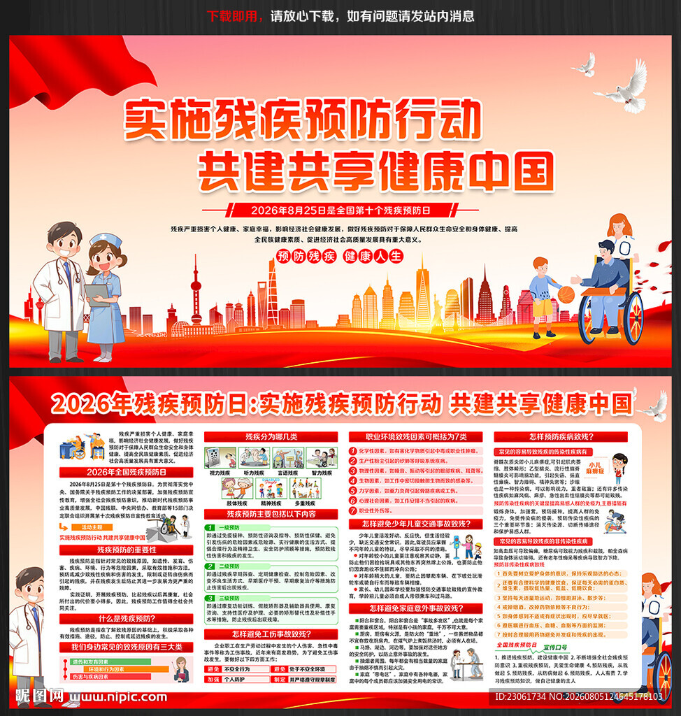 实施残疾预防行动 共建共享健康