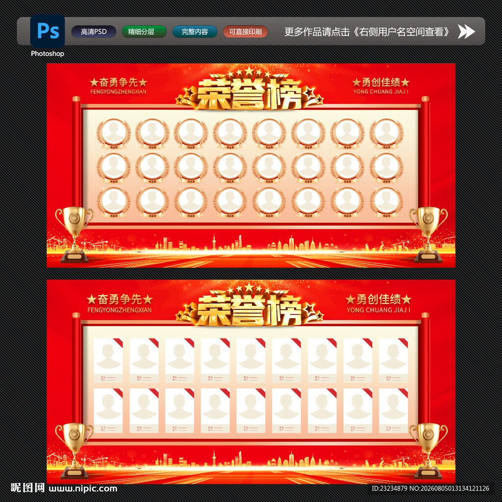 荣誉榜