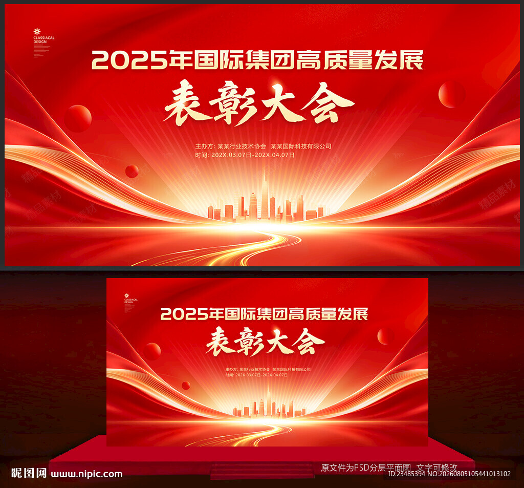 表彰大会