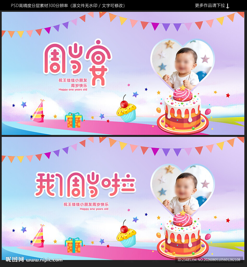周岁宴