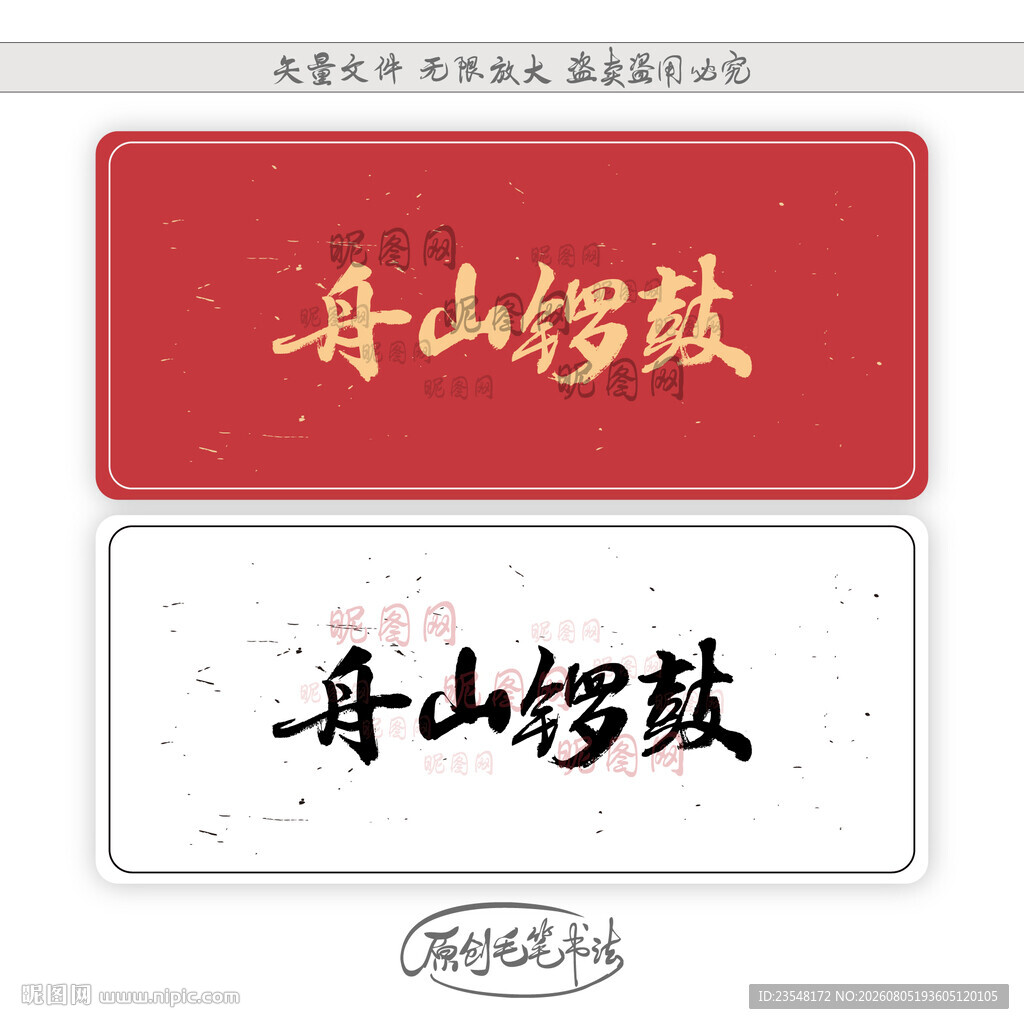舟山锣鼓