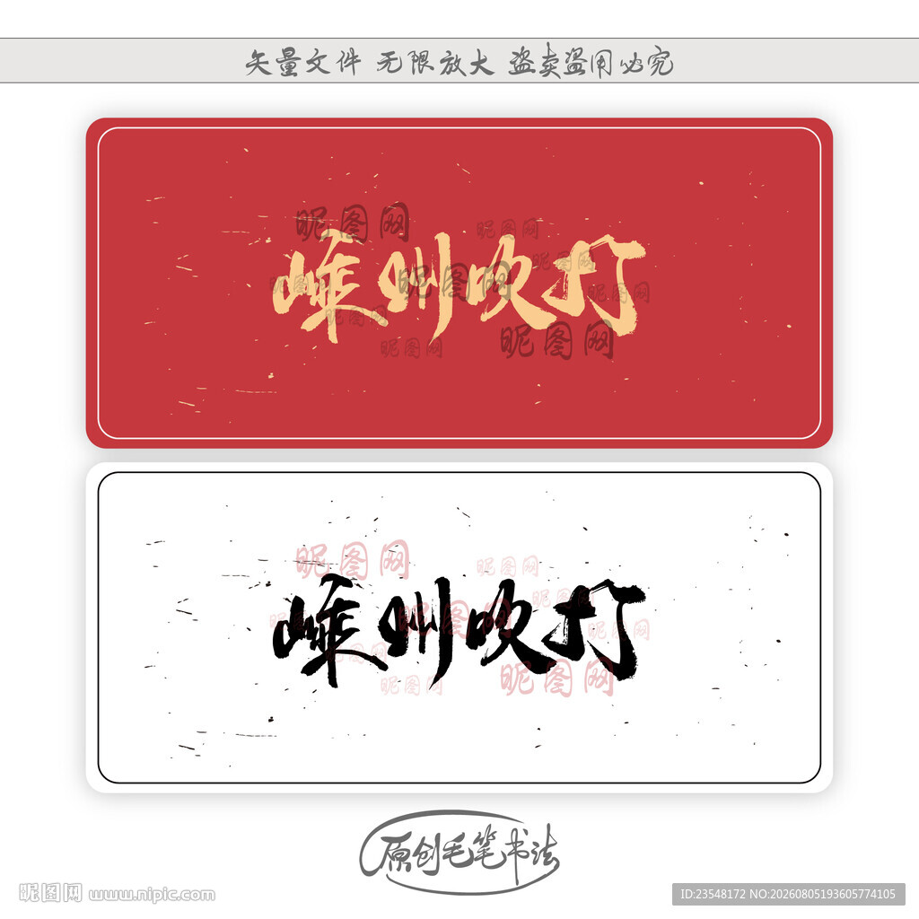 嵊州吹打