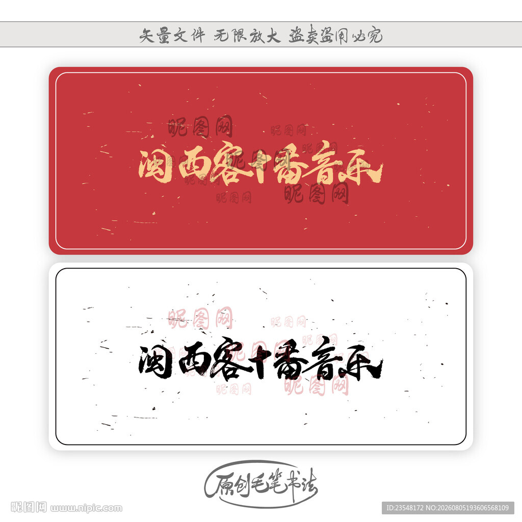 闽西客家十番音乐