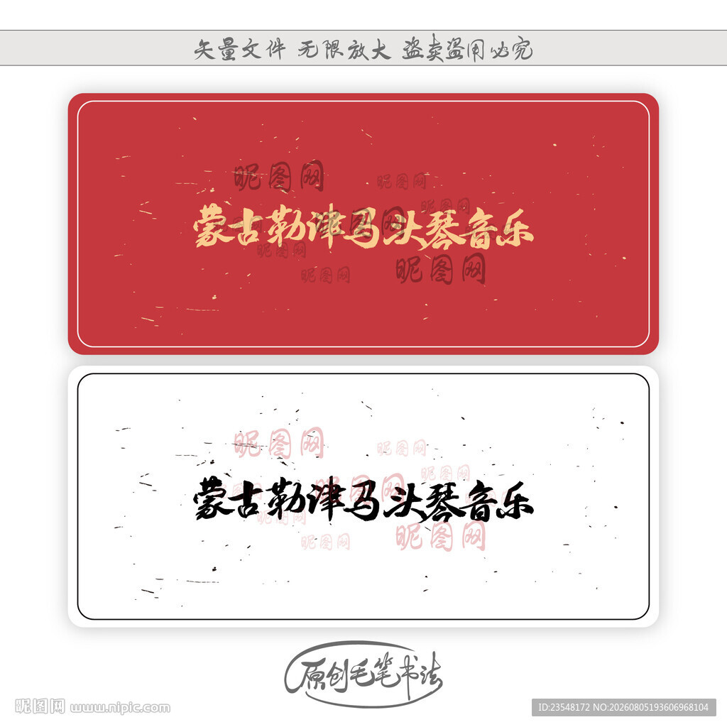 蒙古勒津马头琴音乐