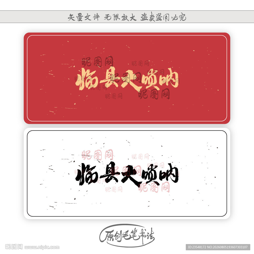 临县大唢呐