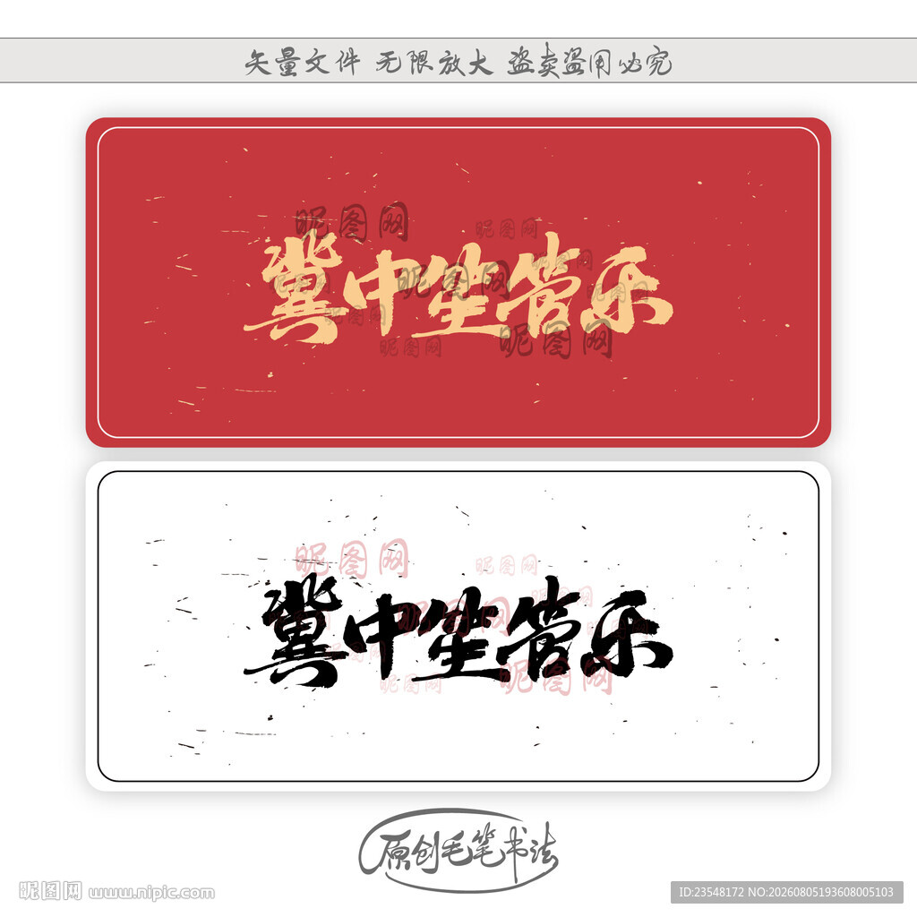 冀中笙管乐