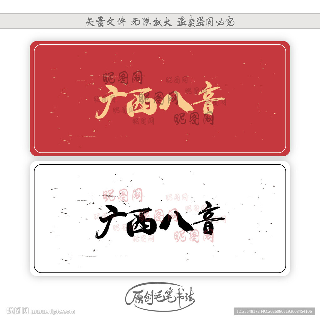 广西八音