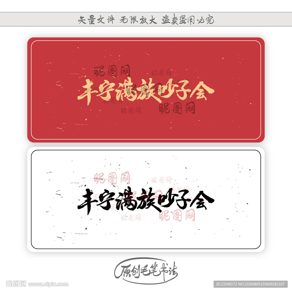 丰宁满族吵子会