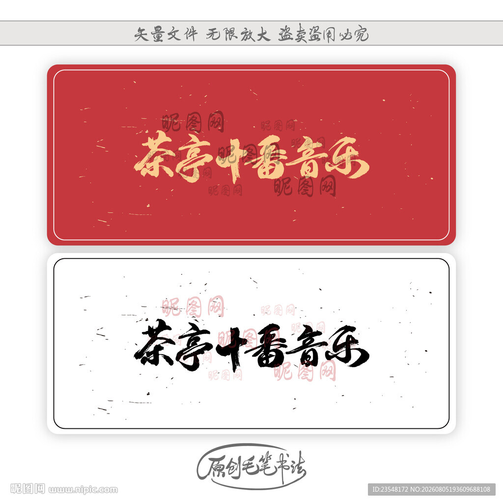 茶亭十番音乐