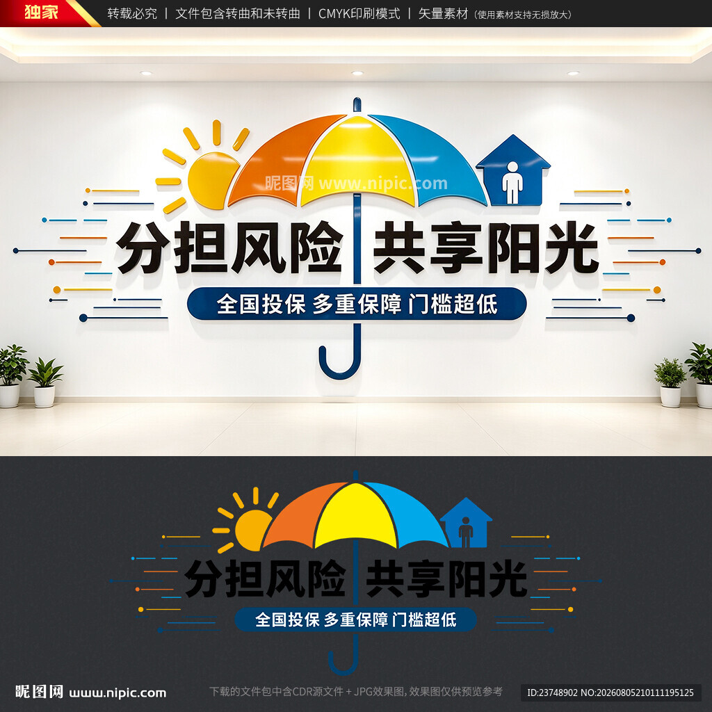 保险文化墙