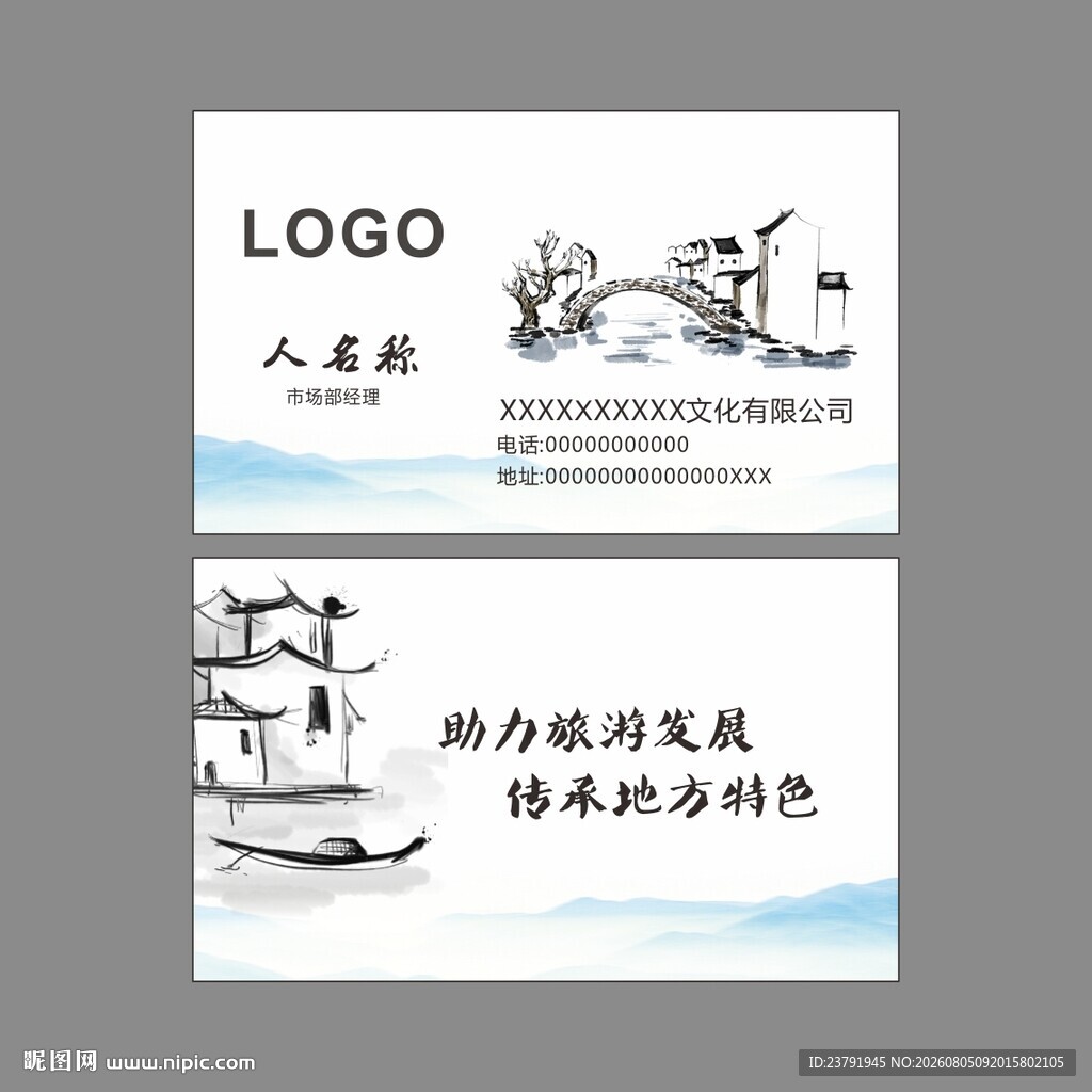 中式复古风名片