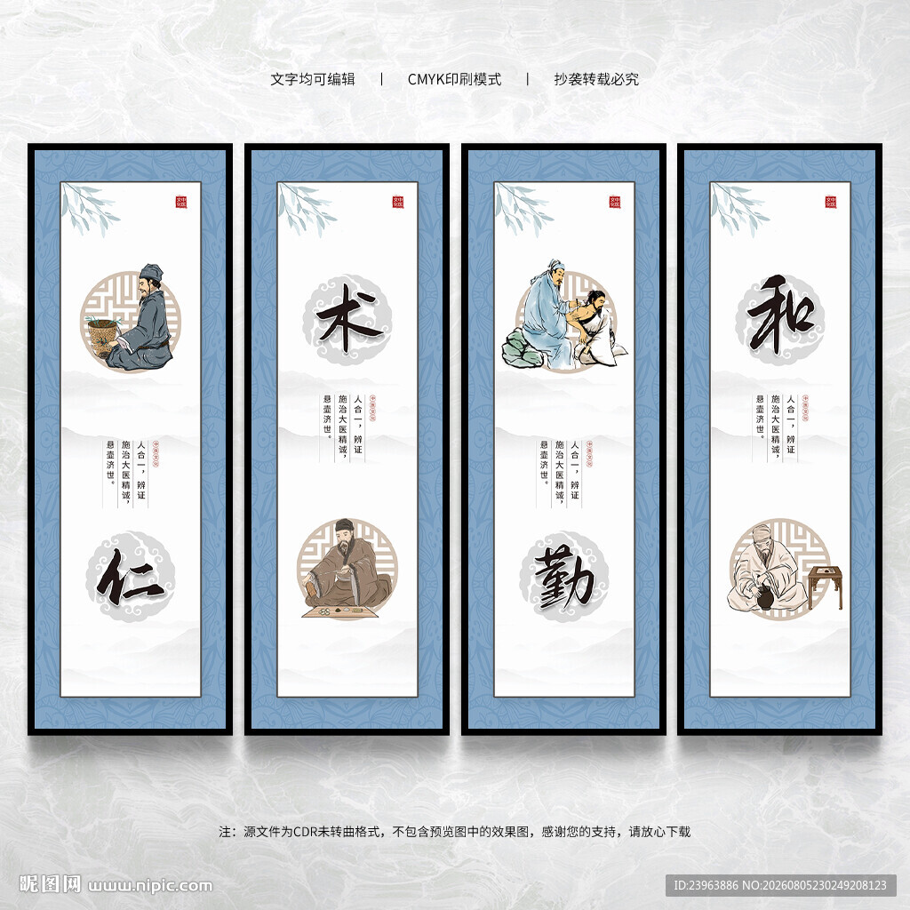 中医文化墙展板
