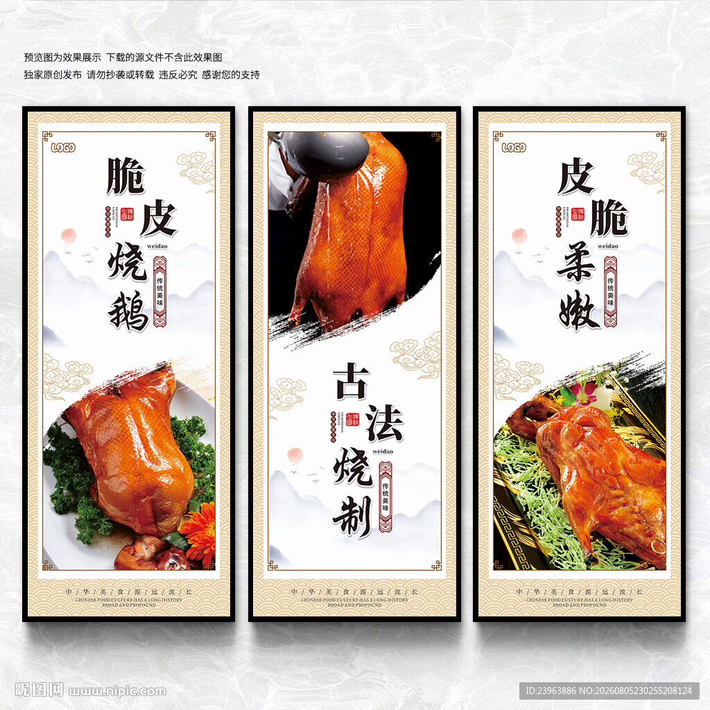 烧鹅海报