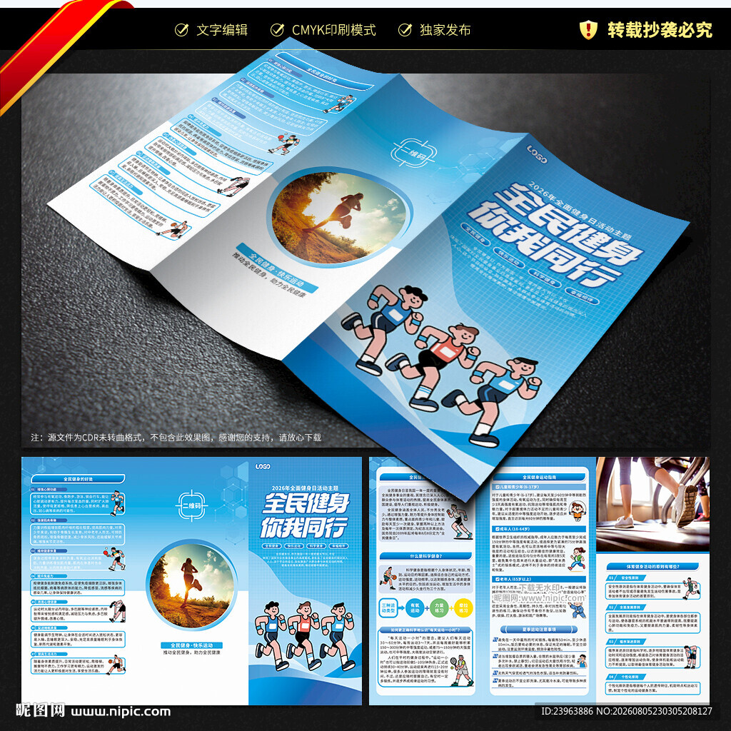 2026年全民健身日三折页