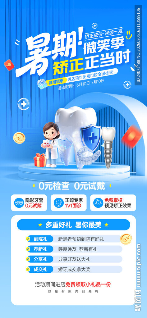 暑期电脑促销活动海报
