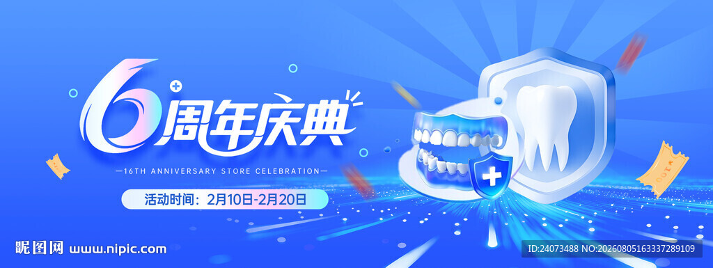 关爱牙齿  