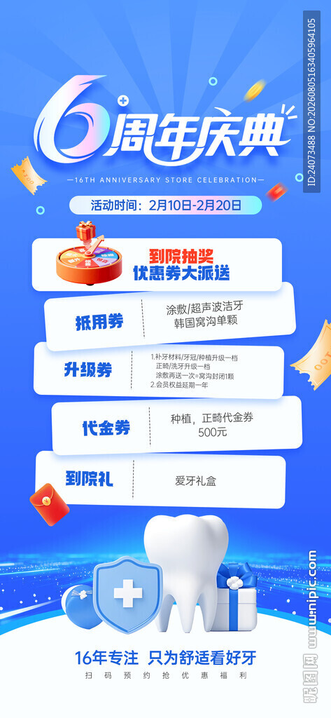 6期轻松换牙解决方案