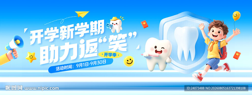 关爱牙齿  