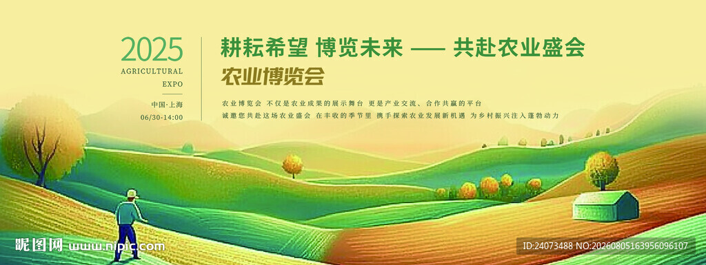 农业科技会议  