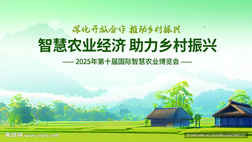 智慧农业助力乡村振兴图景